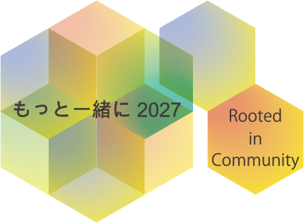 もっと一緒に2027　Rooted in Community
