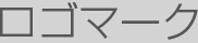 ロゴマーク